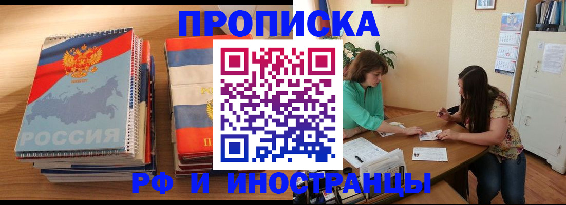 прописка законно в Сосногорске