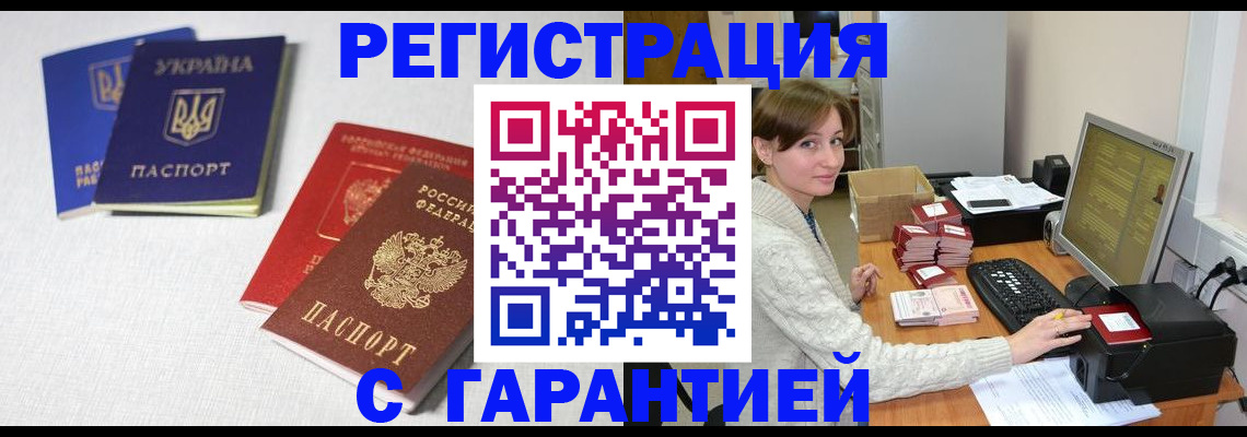 прописка гарантия в Сосногорске